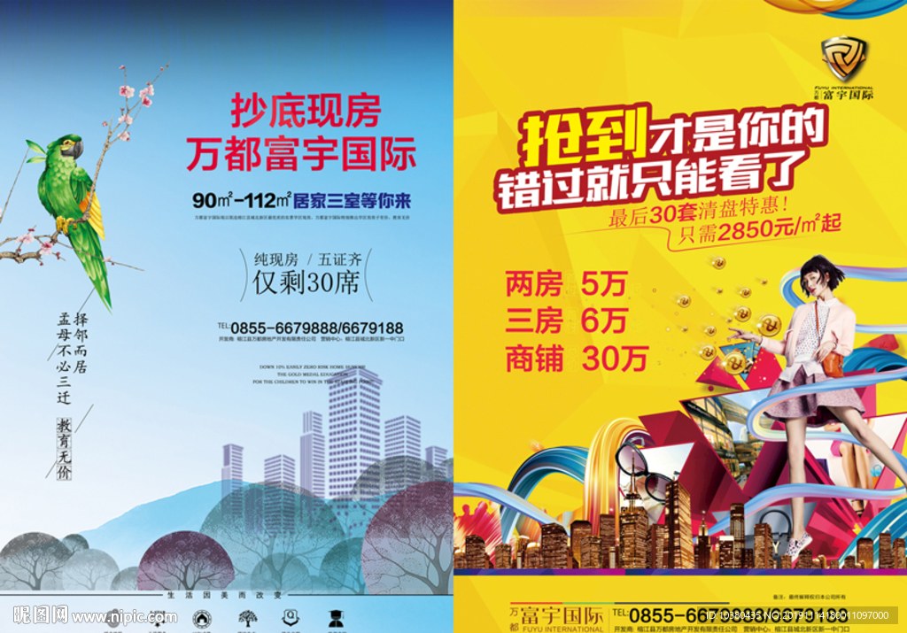 地产海报