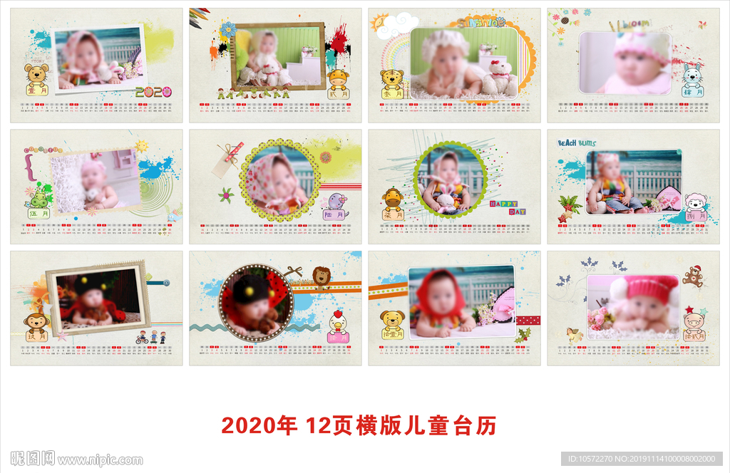 2020 儿童台历