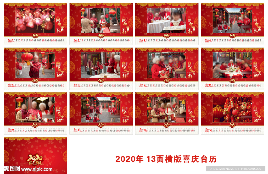2020年 喜庆台历