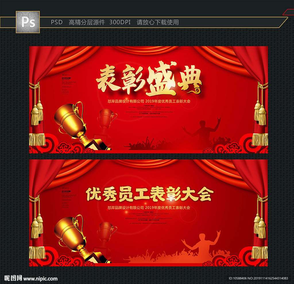 表彰晚会