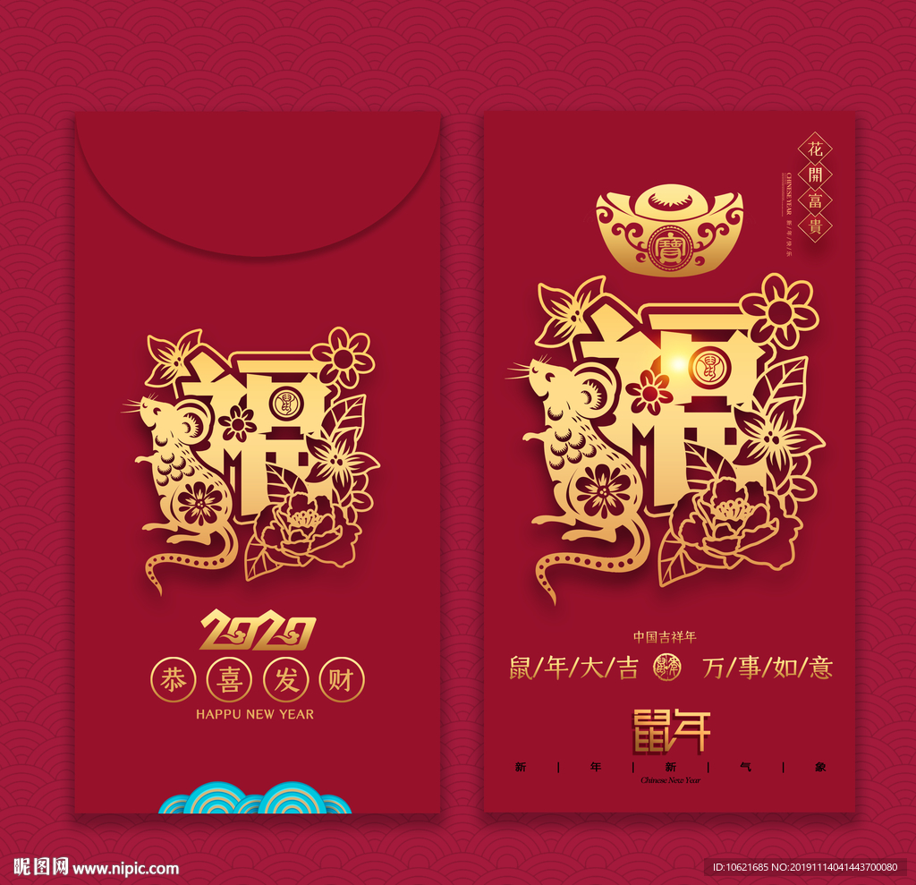 鼠年红包