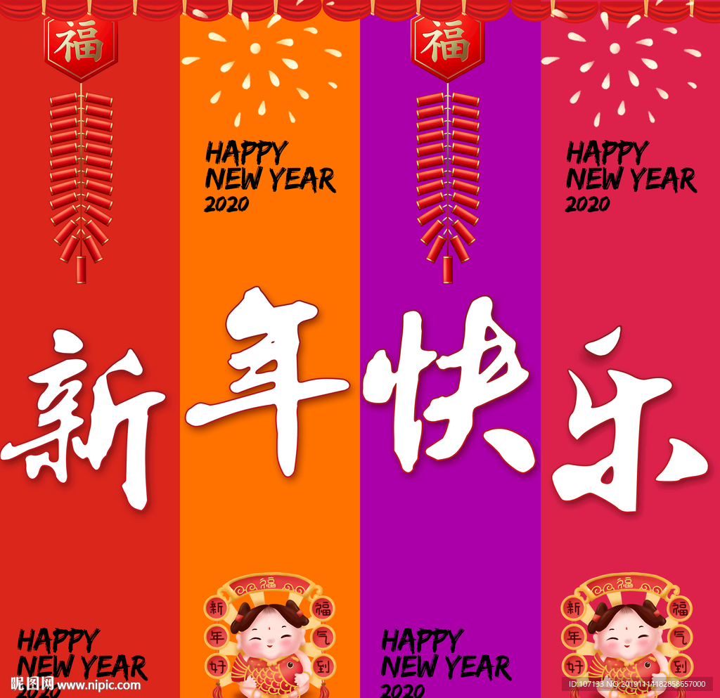 新年快乐吊旗