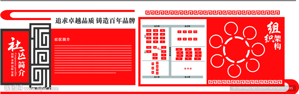 社区文化墙展板企业文化墙