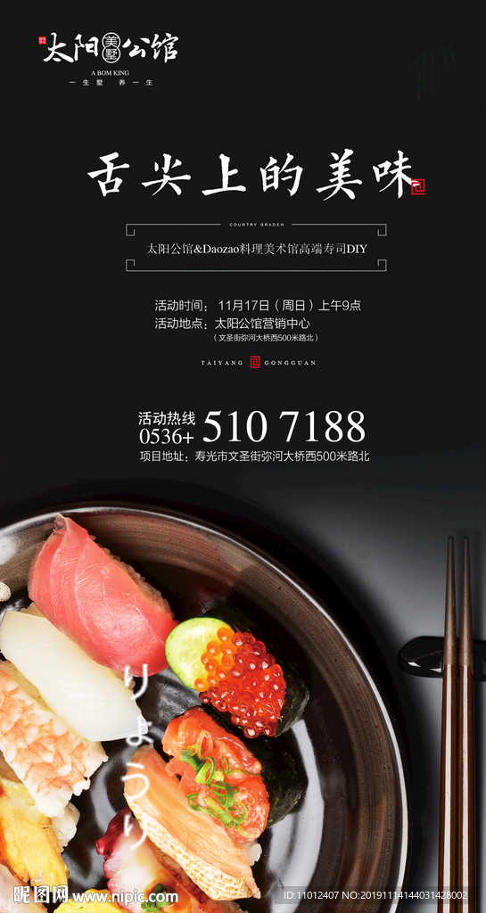地产日料微信刷屏