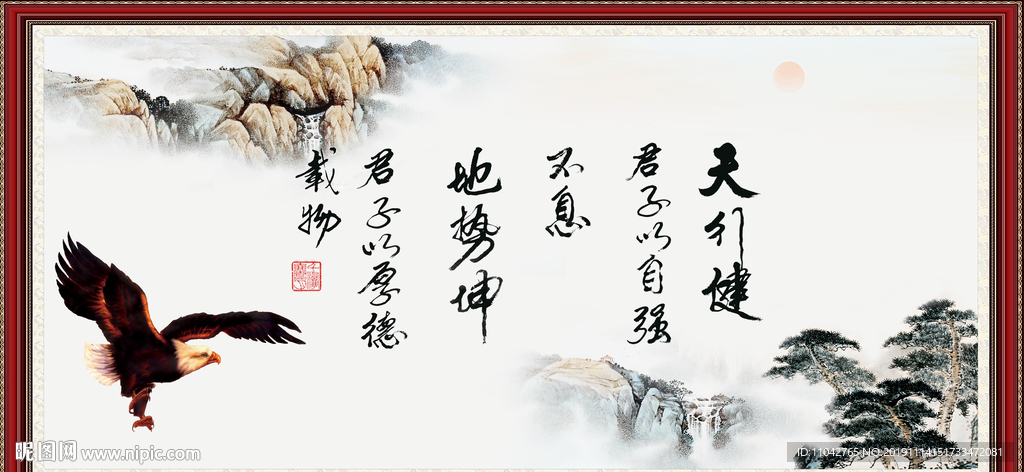 天行健 君子自强不息