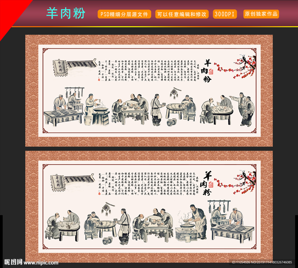 羊肉粉
