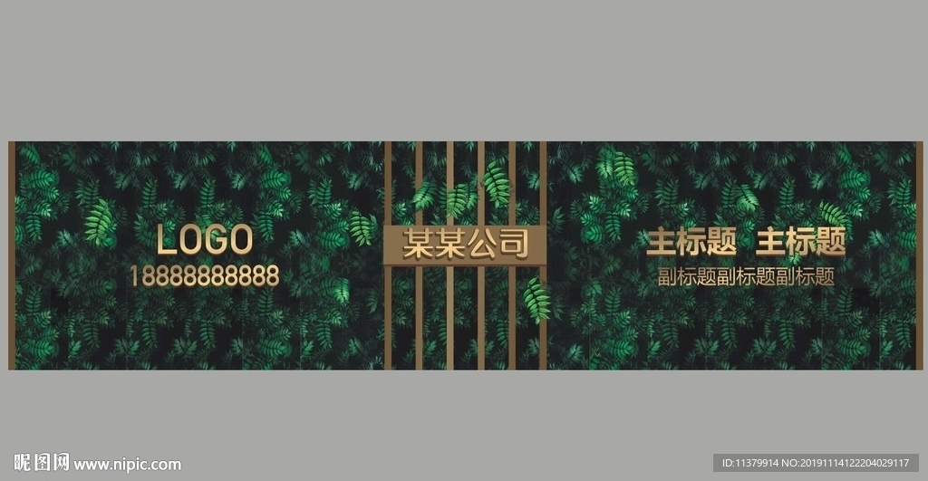 绿植围墙