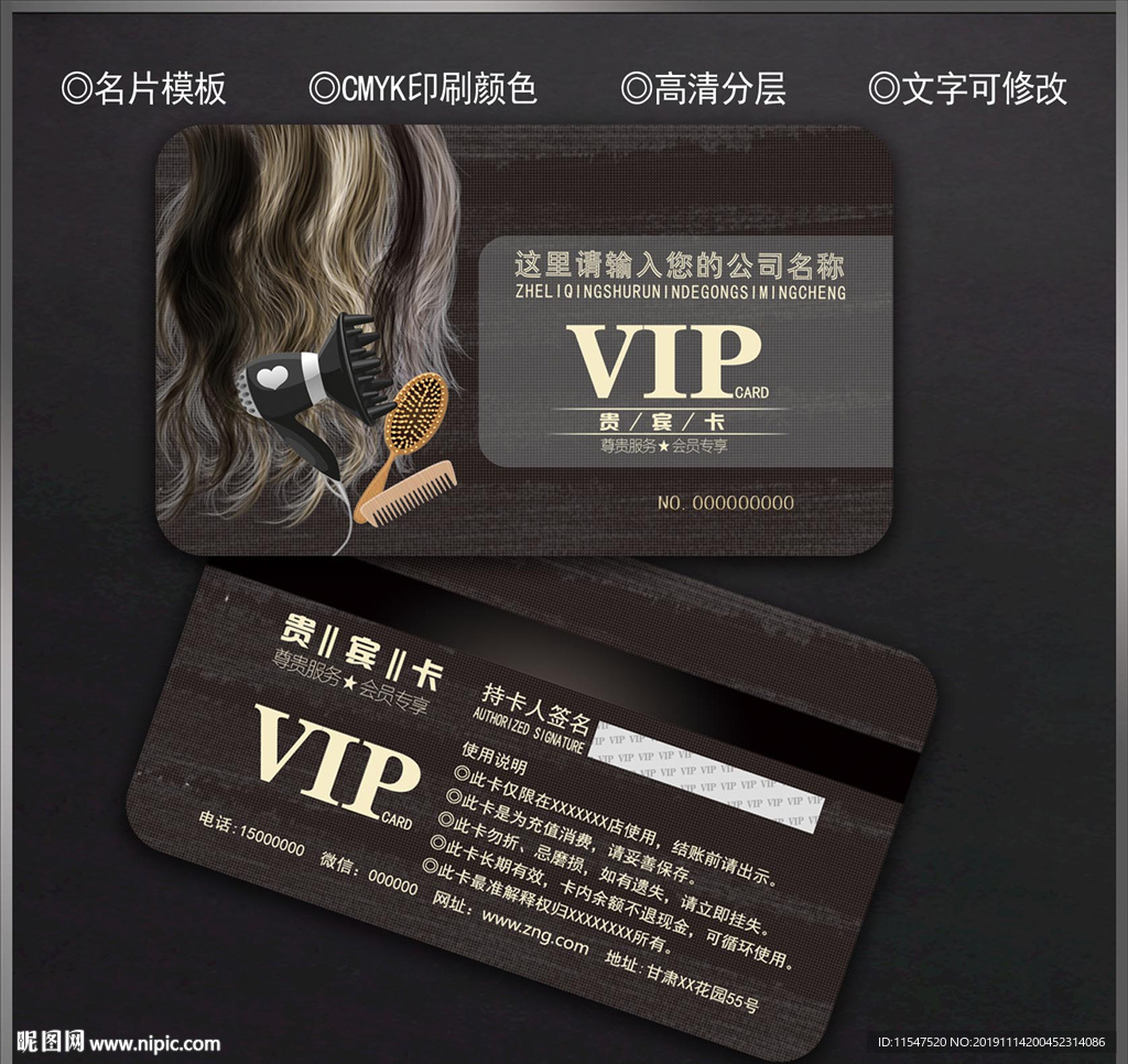 美发会员卡