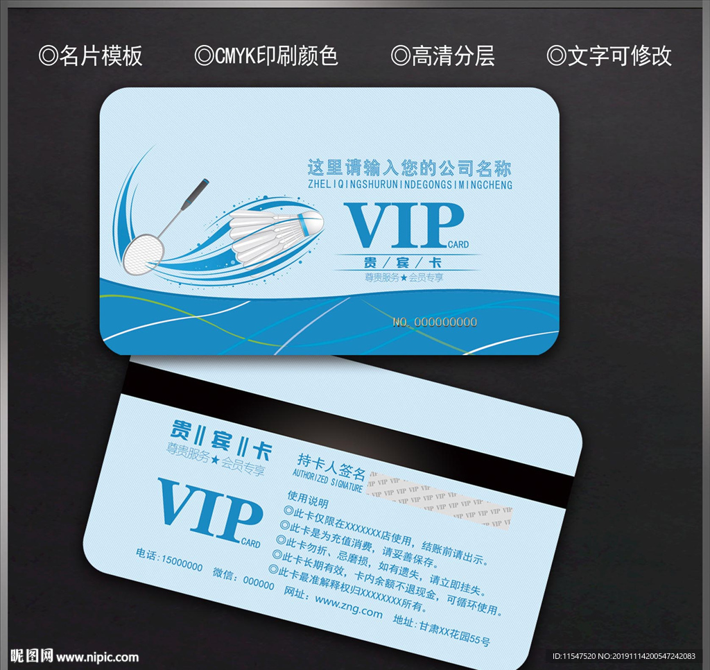 羽毛球会员卡