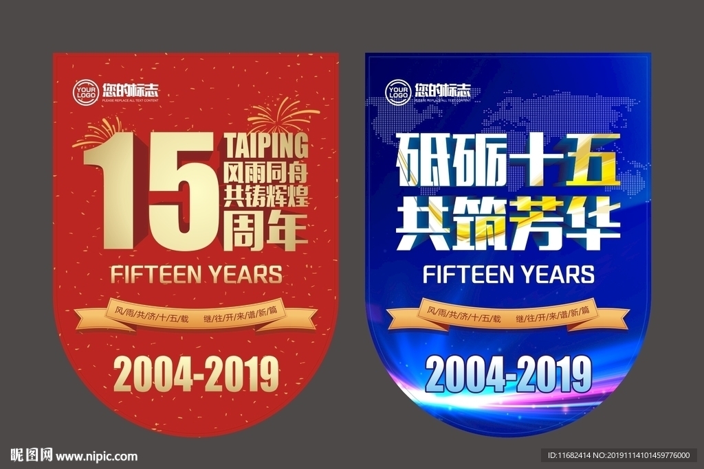 吊旗15周年吊旗