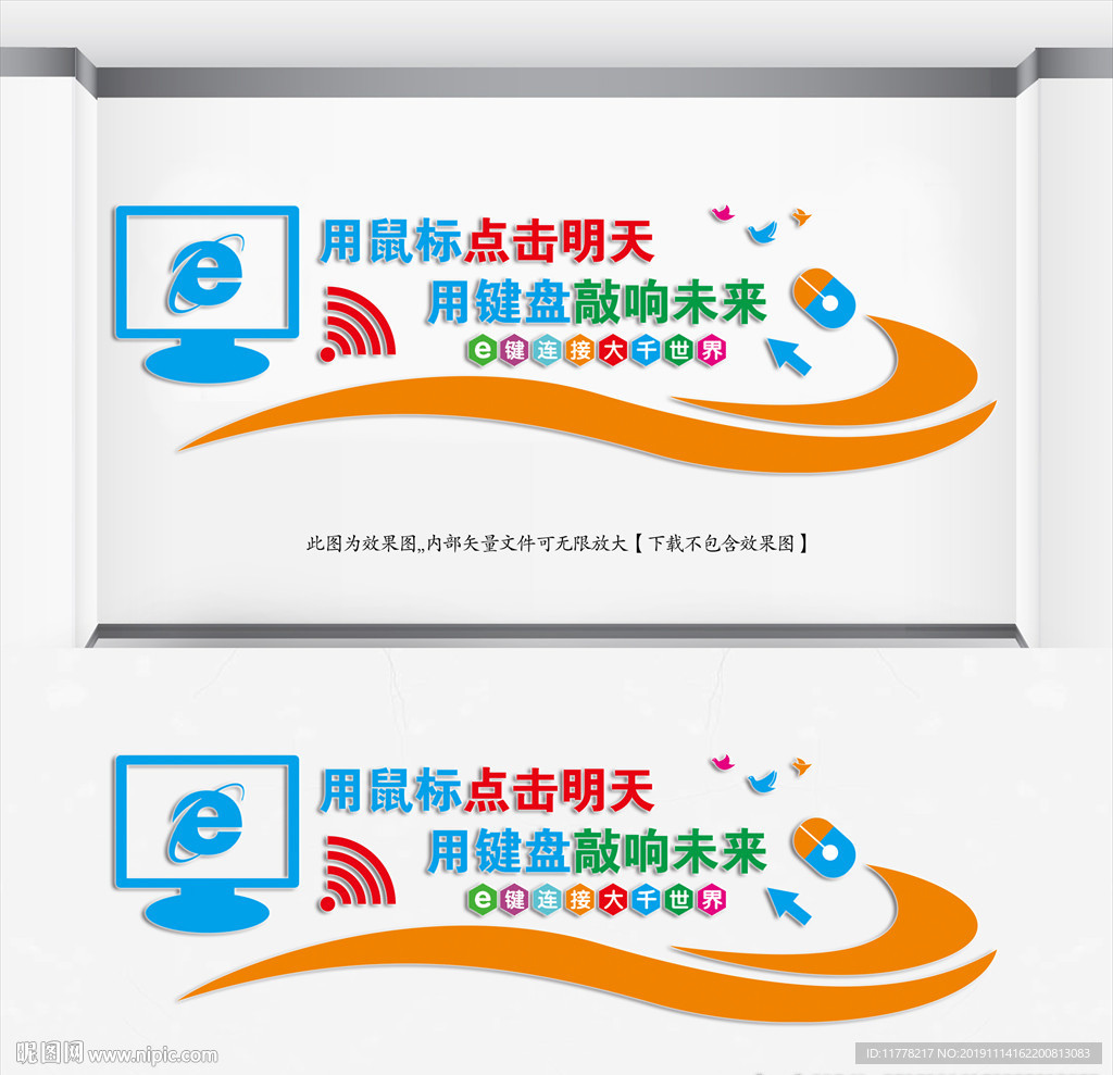 电脑教室微机立体墙