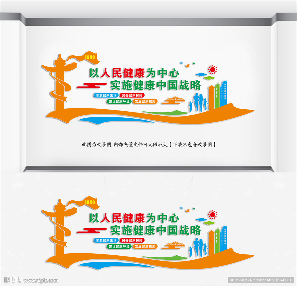 健康中国