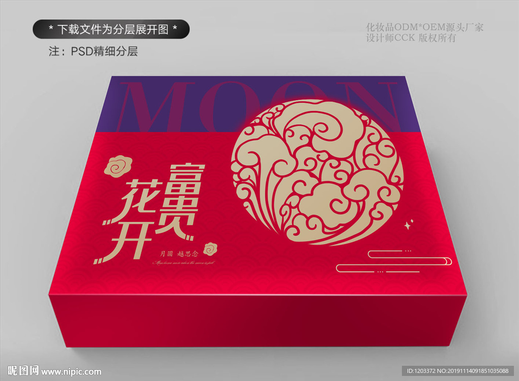 高档月饼包装