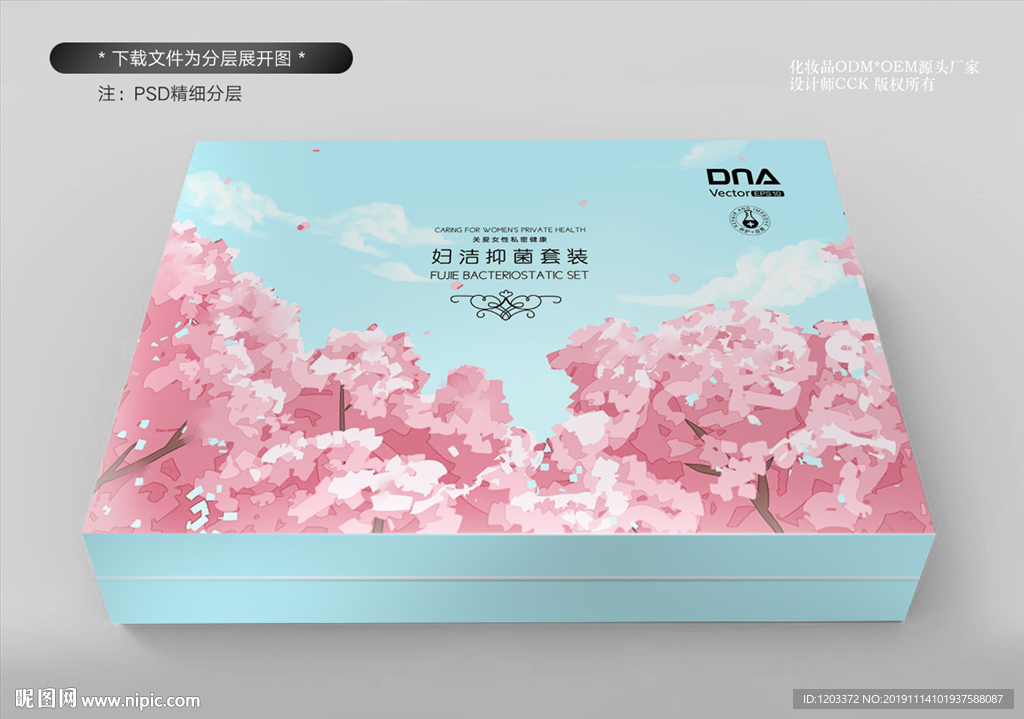 私秘养护套盒