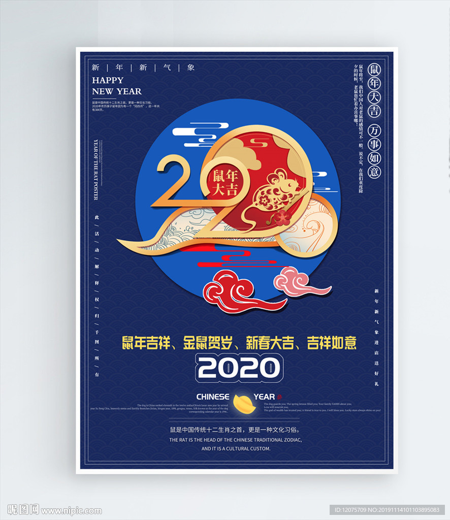 2020鼠年