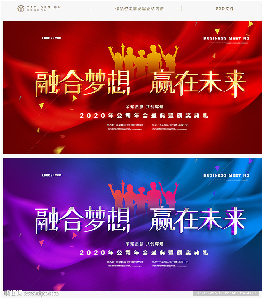 年会 梦想