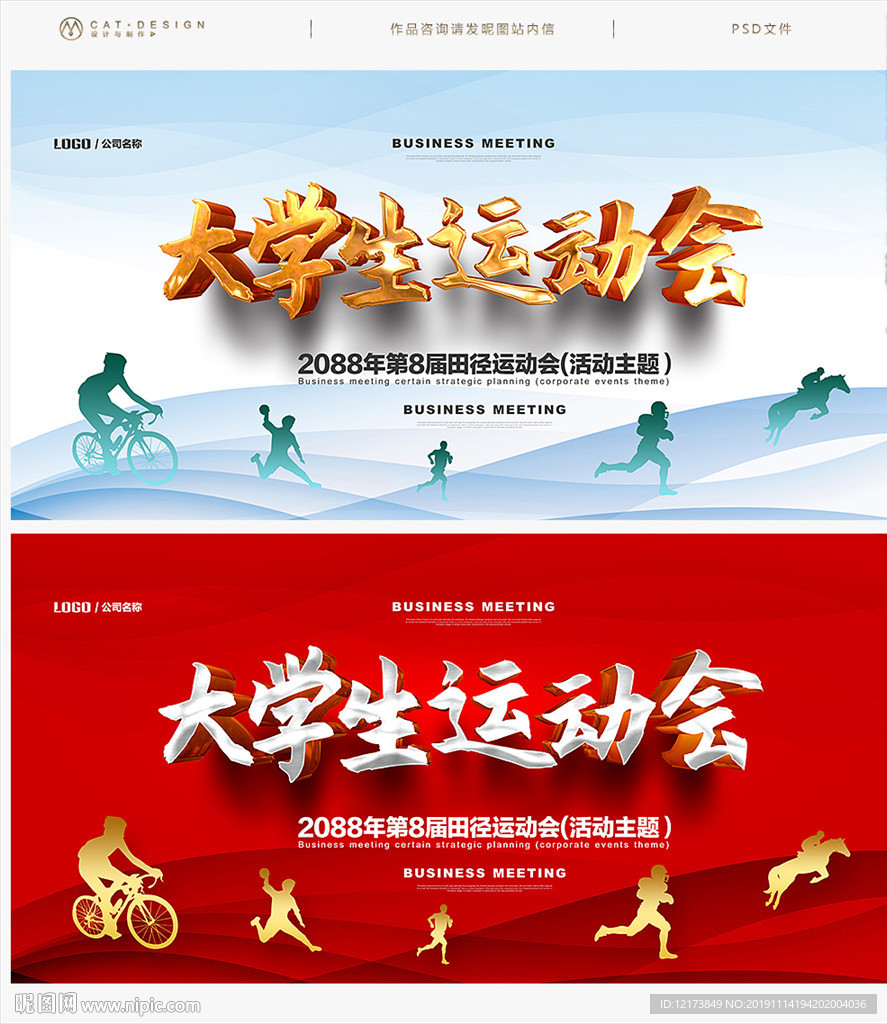 大学生运动会