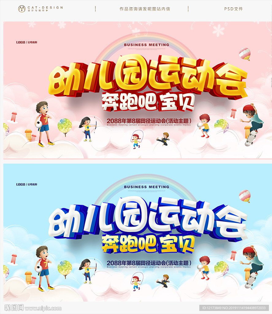幼儿园运动会