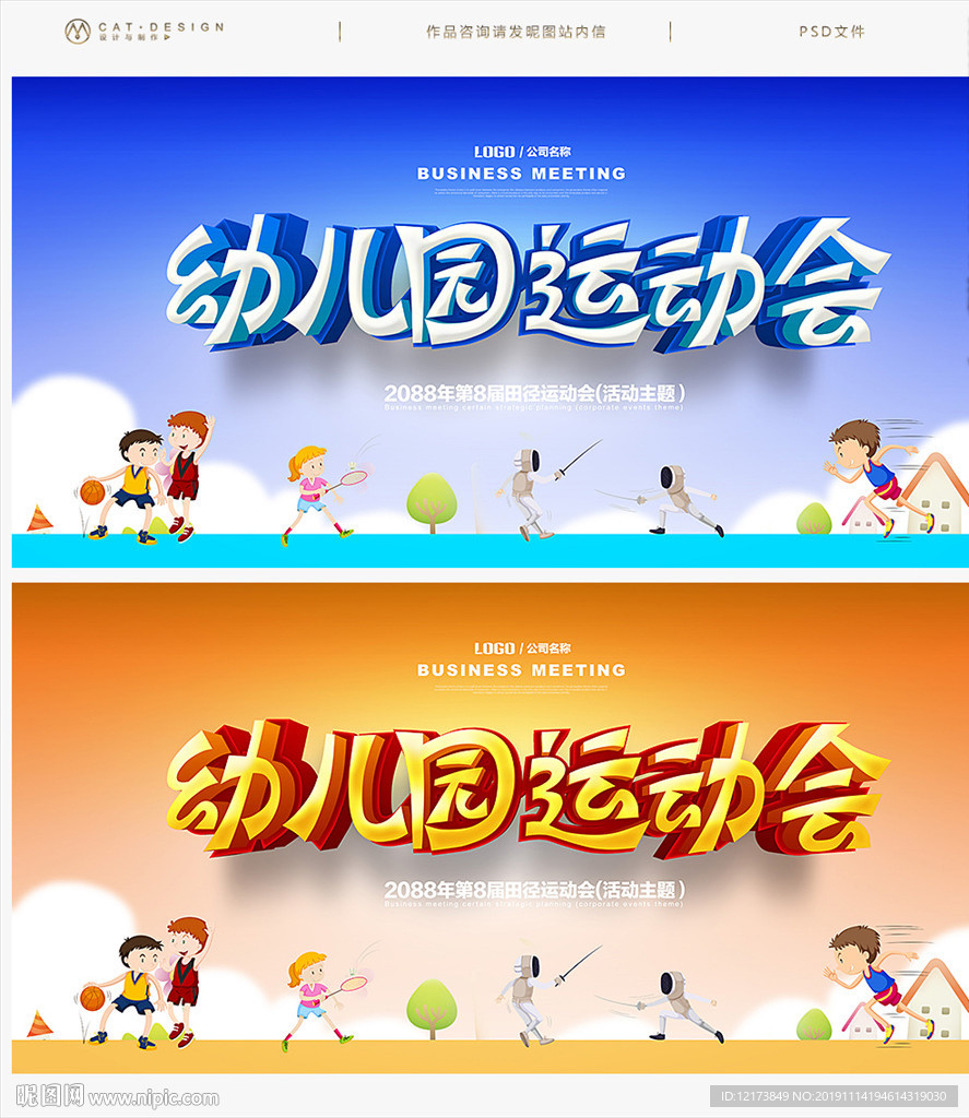 幼儿园运动会
