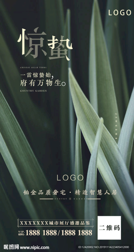 地产惊蛰节气单图
