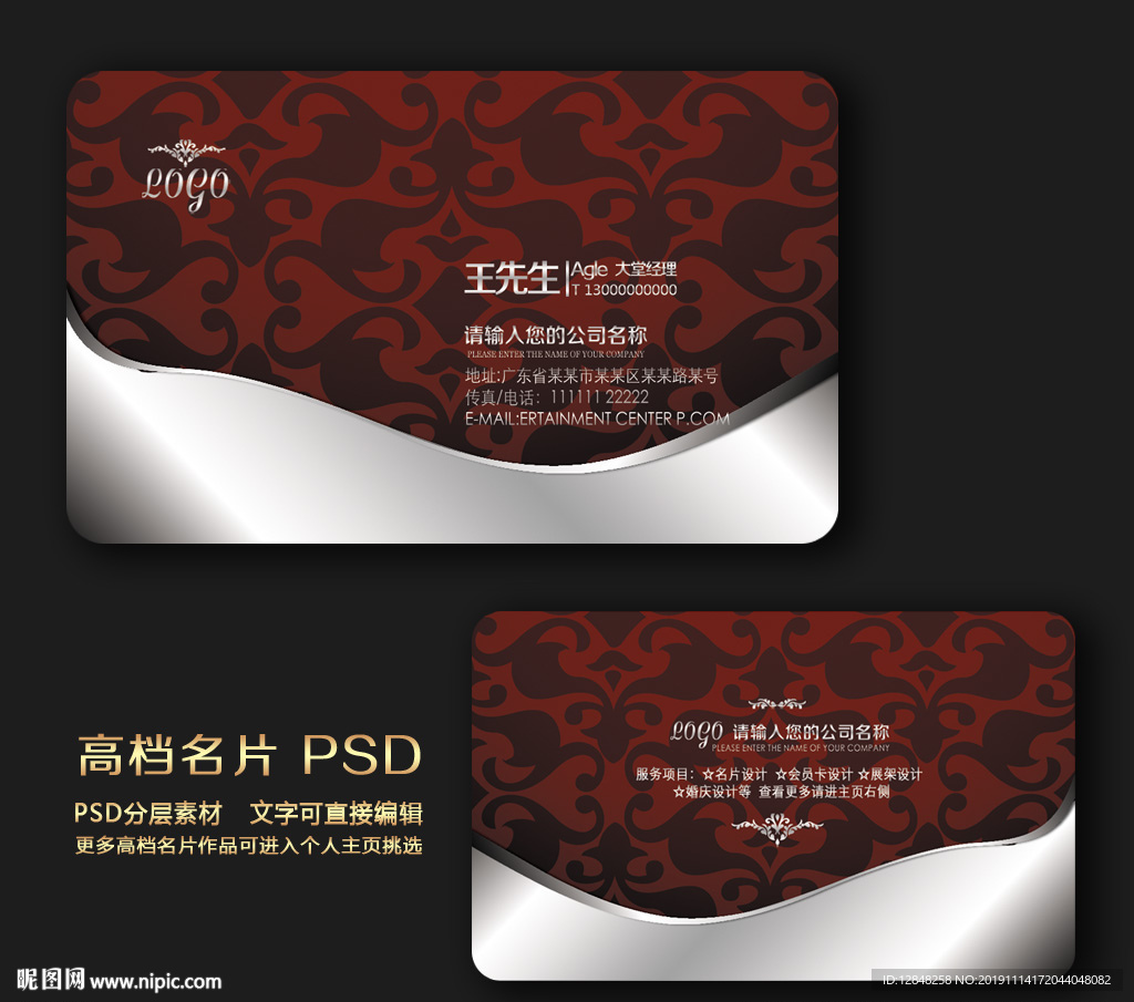 红色名片 名片 企业名片 公司