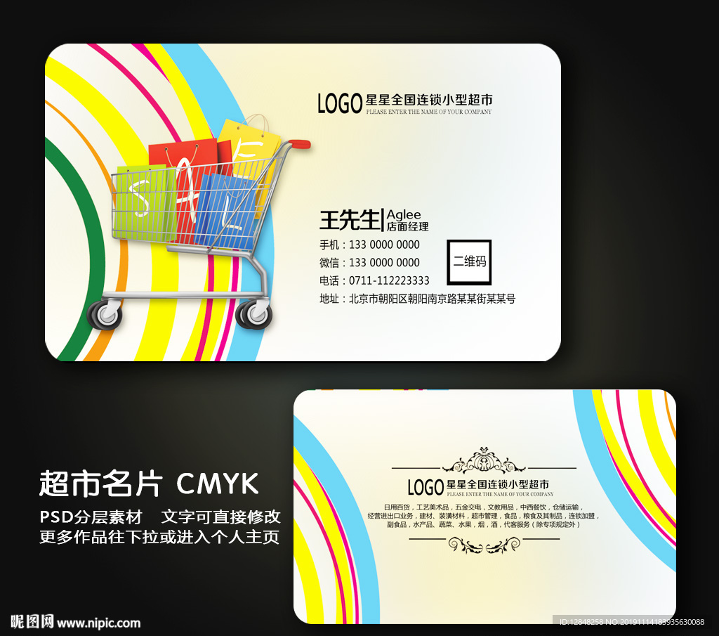 超市名片