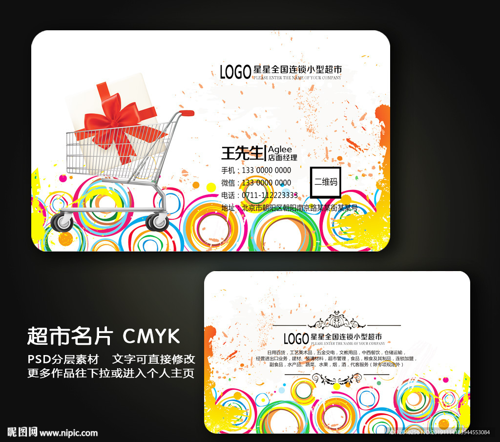 超市名片