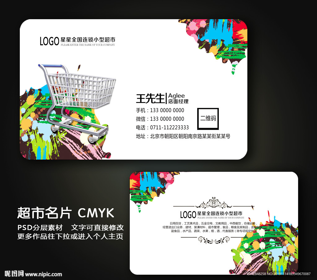 超市名片