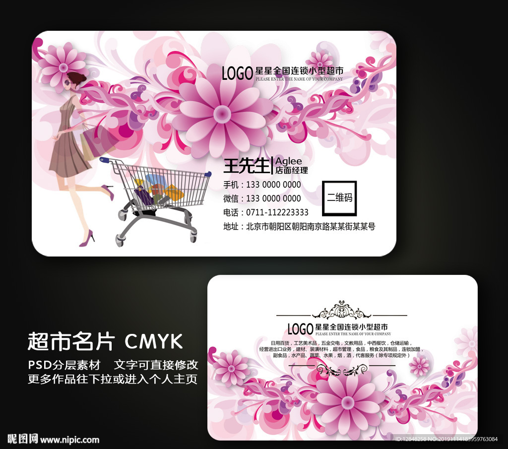 超市名片