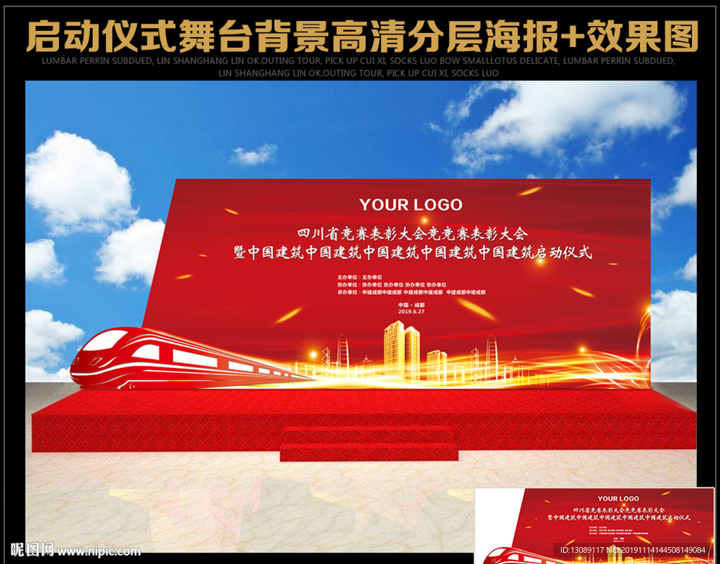表彰大会启动仪式舞台背景海报