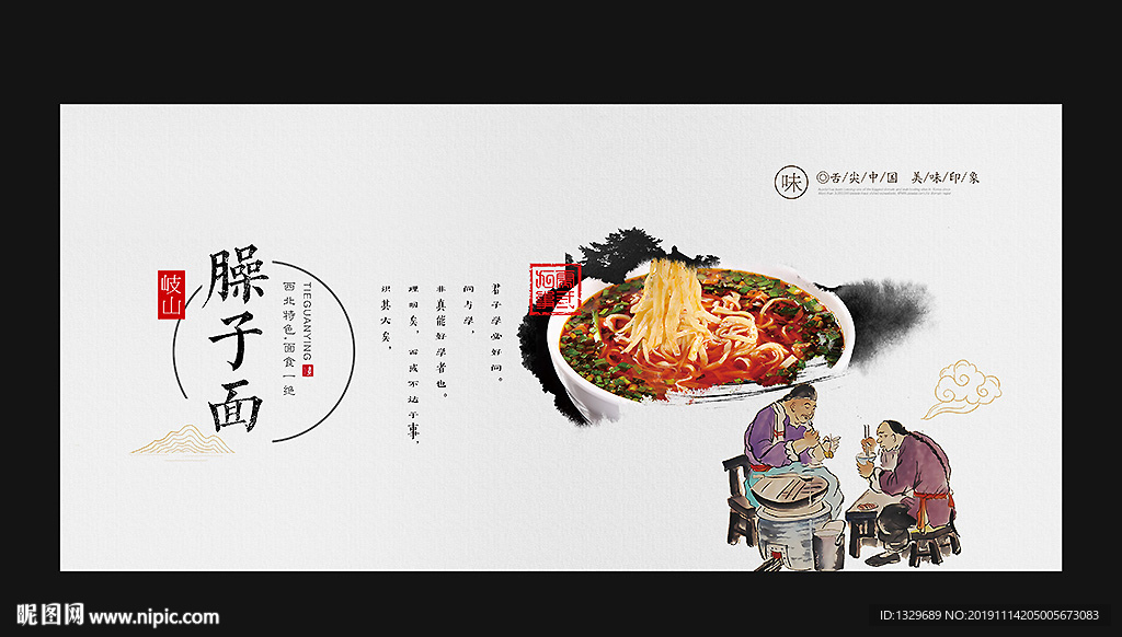 臊子面
