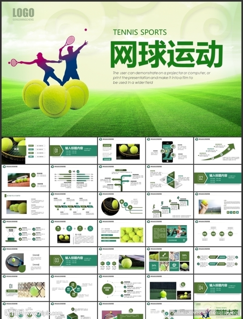 网球运动PPT
