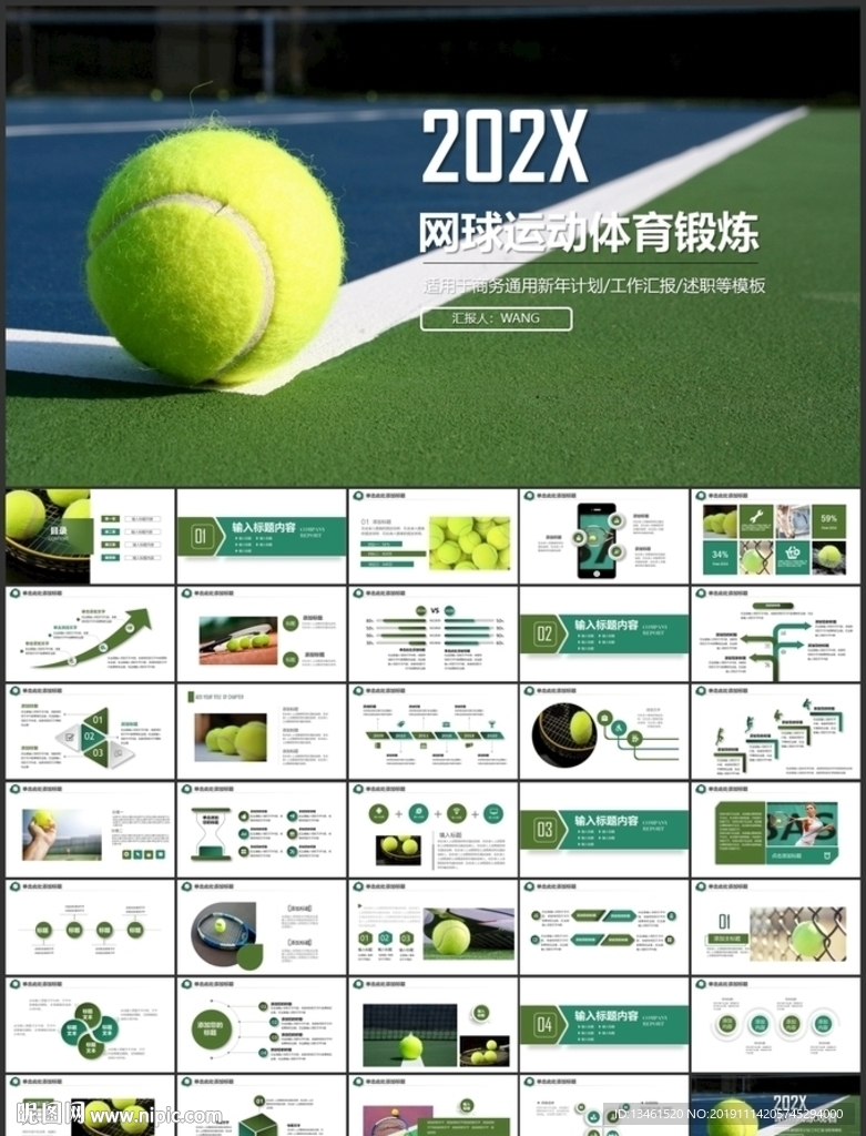 网球运动教学PPT