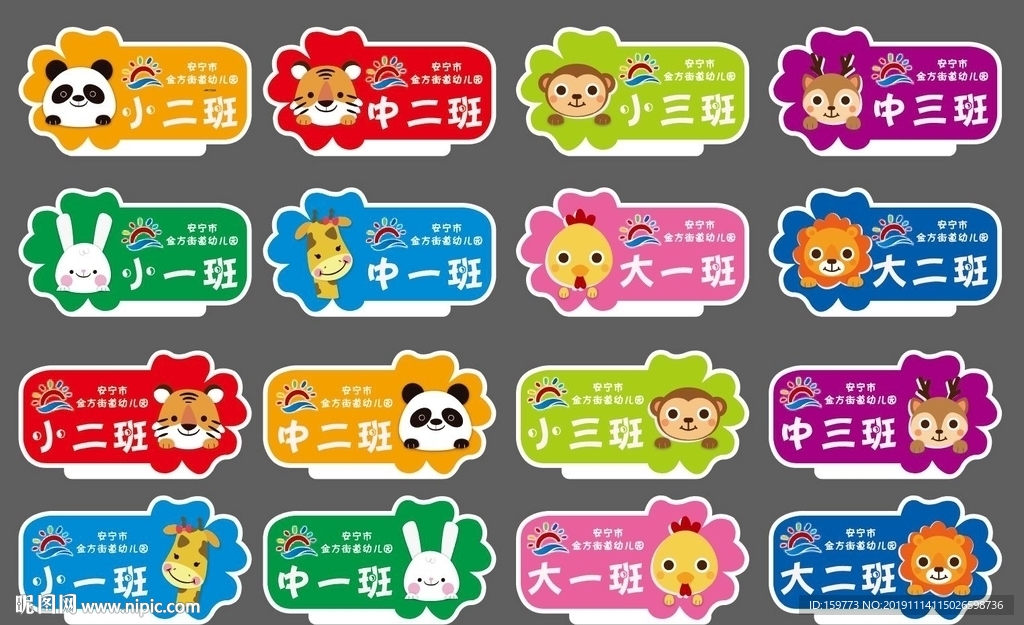 幼儿园 班牌