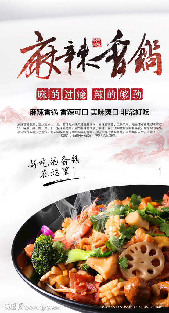 麻辣香锅