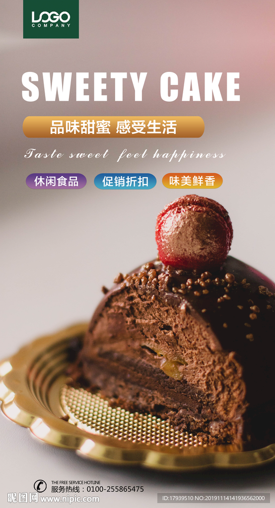 蛋糕海报