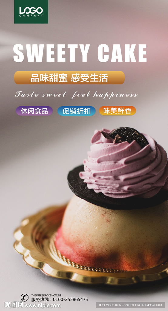 蛋糕海报