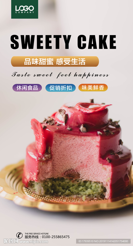 蛋糕海报