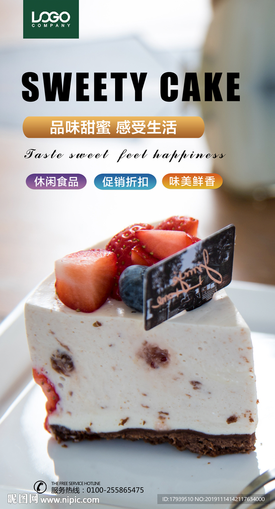 蛋糕海报
