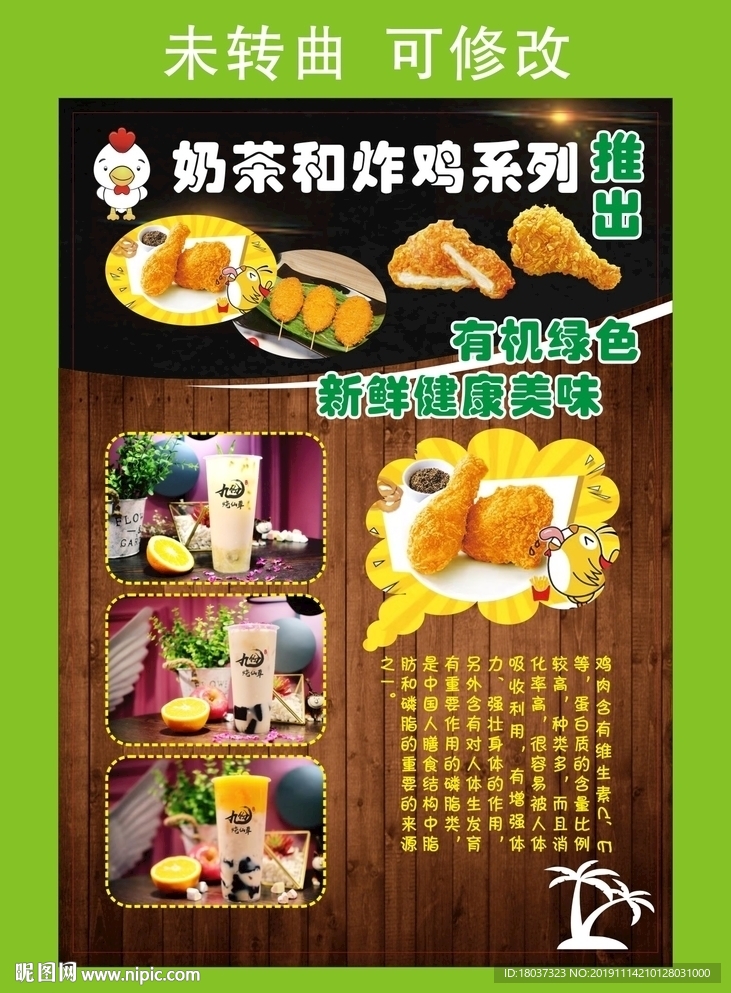 九份烧仙草 奶茶炸鸡海报