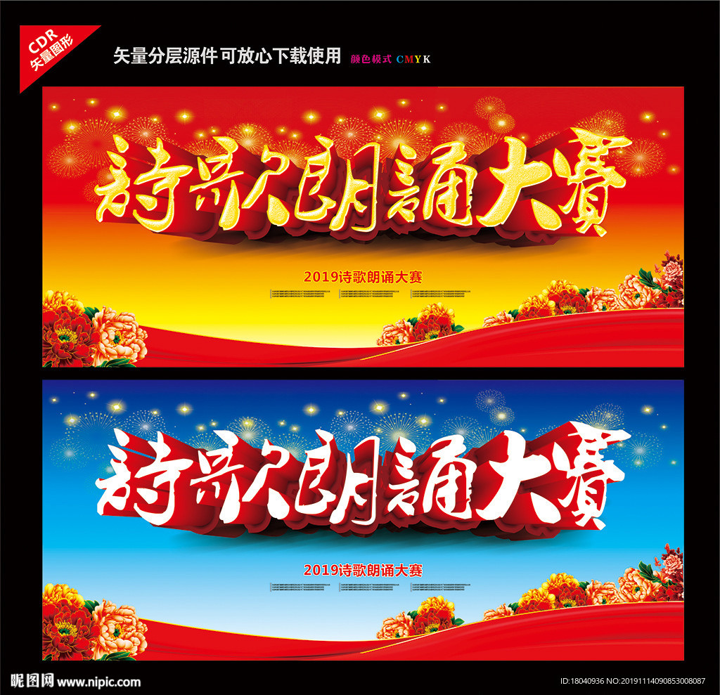 诗歌朗诵大赛
