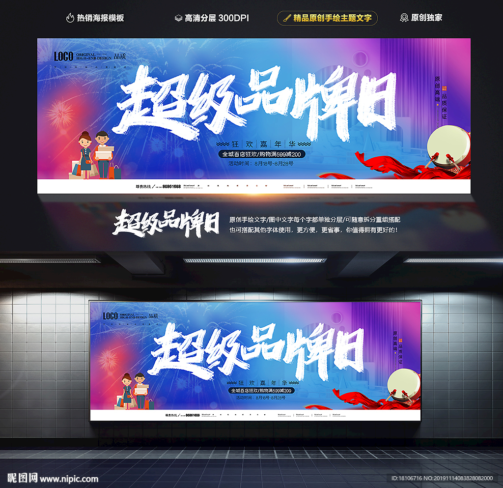 品牌日