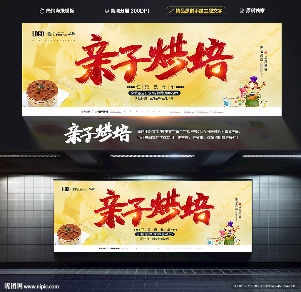 烘培