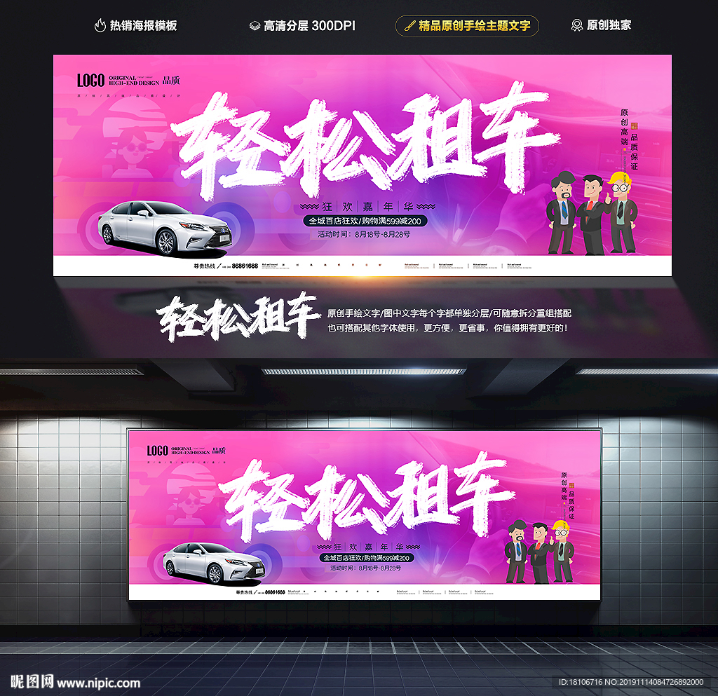 租车