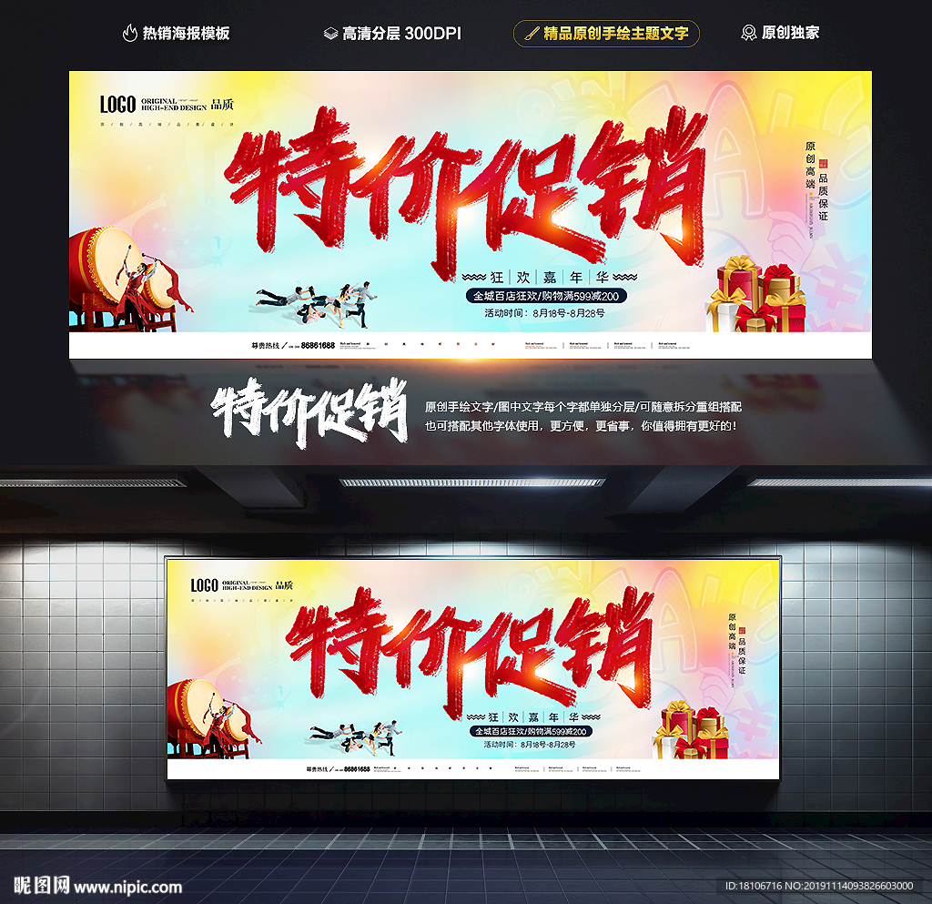 特价促销