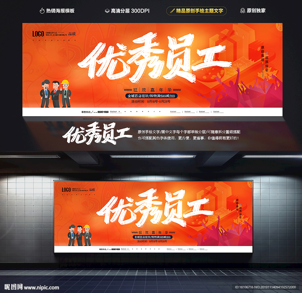 优秀员工