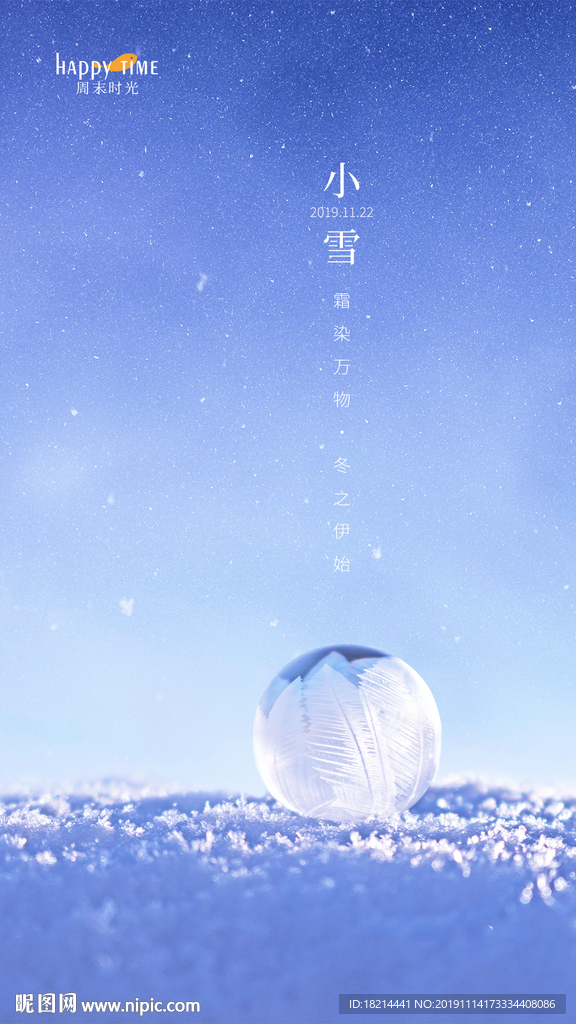 小雪