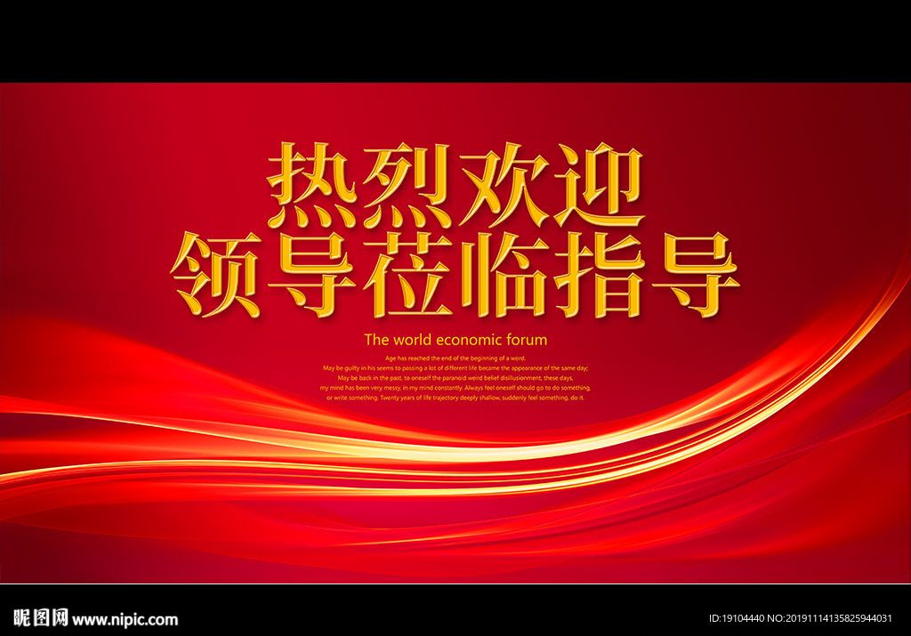 热烈欢迎领导莅临指导