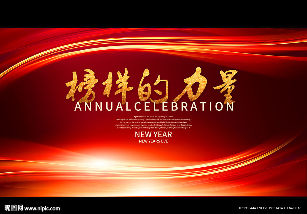 榜样的力量