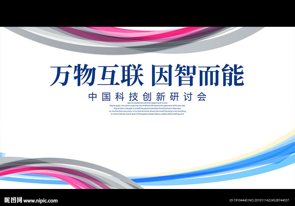 万物互联 因智而能